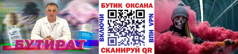Купить где Ефремов Бутират BDO 33%